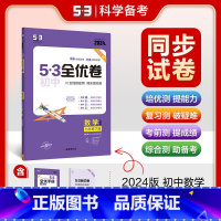 数学 七年级下 [正版]2024春 53全优卷七年级下册数学人教版 初中初一下册数学试卷 五三全优卷七下数学卷子 7七年