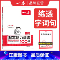 语文 五年级下 [正版]2025春默写能力训练100分阅读题小学语文五年级下册 人教通用版 5年级下册同步默写拼音加汉字
