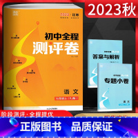 语文 七年级上 [正版]2024秋通城学典 初中全程测评卷七年级语文上册江苏版JS 初一7年级语文上人教版同步单元期中期