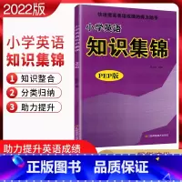 英语 小学通用 [正版]小学英语知识集锦PEP人教版 小学英语知识集锦六年级 小学教辅1-6年级通用英语阅读训练 小学英