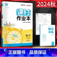 数学苏科版 九年级上 [正版]2024秋通城学典 课时作业本九年级上册数学苏科版SK 江苏 初三9年级数学上学期同步辅导