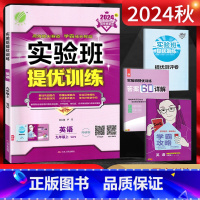 英语 九年级上 [正版]2024秋实验班提优训练 九年级英语上册外研版WYS 初三九年级英语上同步课时强化提优训练尖子生
