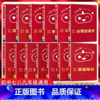 初中语文[基础知识] 初中通用 [正版]2023新版小红书初中语文数学英语物理化学政治历史地理生物考点速知识清单 初一二