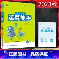 数学 七年级上 [正版]2023秋 通城学典运算能手七年级上册数学苏科版 初一数学计算题训练专项 运算能手初中数学七年级