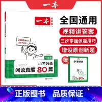 英语 小学六年级 [正版]2025版一本阅读题小学英语六年级阅读真题80篇 通用版 小学6年级英语上下册同步阅读理解专项