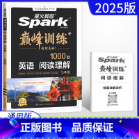 阅读理解 七年级/初中一年级 [正版]2025版 星火英语巅峰训练英语阅读理解1000题七年级 初一英语阅读理解专项训练