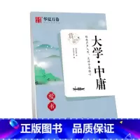 大学·中庸 楷书 [正版]字帖 冰鉴精选曾国藩家书 中庸论语孟子大学中庸楷书 孙子兵法三十六计行楷中国古典诗词 初中高中