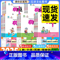 三科[语文、英语人教+数学人教] 三年级下 [正版]典中点小学一二三四五六年级上下册语文数学英语人教版北师大版苏教版冀教