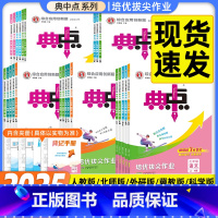 英语 冀教版 九年级 [正版]2025版典中点典人教版北师大版七年级八年级九年级上册下册语文数学英语物理化学初中初一初二