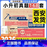 [正版]2025版百校联盟著名重点中学陕西西安招生分班真卷精选英语170套小学毕业升学真题详解考试试卷精编六年级小升初