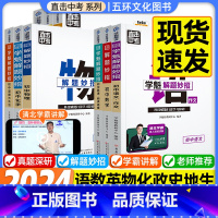 物理 初中通用 [正版]学魁榜初中语文作文现代文阅读古诗文阅读数学英语物理化学生物政治历史地理全新升级版直击中考总复习压