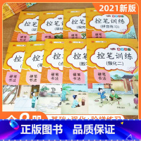 控笔训练9本套装 [正版]控笔训练字帖系列全套共9本 小学级字帖 练字拼音偏旁练字帖儿童幼儿园启蒙点阵笔画数字学前班练字
