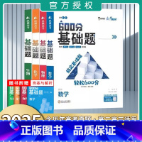 数学 全国通用 [正版]2025版纵横600分高考基础题数学物理化学生物真题全刷基础 高二高三年级基础真题模拟试刷题复习