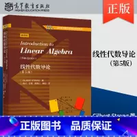 [出版社直供]线性代数导论 第5版 第五版 Gilbert Strang 著 高等教育出版社 9787040621327