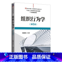 [正版]PC组织行为学 第六版 陈国海 著 清华大学出版社 9787302565154