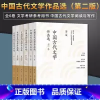 中国古代文学作品选第二版[共6本] [正版]单本/套装任选中国古代文学作品选郁贤皓第二版第2版全六卷 第一二三四五卷/第
