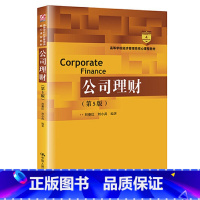 [正版]PQ公司理财 第5版 刘曼红 刘小兵 著 中国人民大学出版社 9787300295893