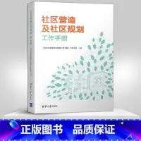 [正版]直供社区营造及社区规划工作手册 社区营造工作指南 社区规划实务案例 社区治理书 社区工作开展实务操作方法