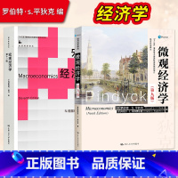 宏观经济学第十一版+微观经济学第九版 [正版] 宏观经济学曼昆第十版 第10版+微观经济学平狄克 第9版 第九版97
