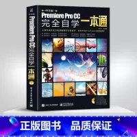 [正版]PM中文版Premiere Pro CC完全自学一本通 prcc软件视频教程书籍 影视编辑视频剪辑制作 pr