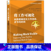 [正版]PM将工作可视化 利用看板优化工作流动 并节约时间 工作可视化限制WIP数量度量和管理工作流动 创建高性能的工