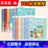 [正版] 全12册YCT标准教程+YCT标准教程·活动手册(1-2-3-4-5-6)苏英霞 高等教育出版社