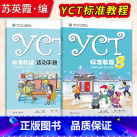 [正版]YCT标准教程3+YCT标准教程·活动手册(3)苏英霞 高等教育出版社