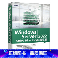 [正版]出版社直供Windows Server 2022 Active Directory 配置实战 戴有炜 著 广大