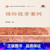 [出版社直供]国际投资案例 钱宗鑫 中国人民大学出版社 9787300331720 [正版]出版社直供国际投资案例 钱宗