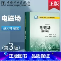[正版]电磁场 第三版第3版 ANSOFT MAXWELL软件电磁场中应用技术教程 薛太林 吝伶艳 田俊梅 中国电力出
