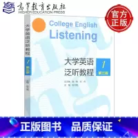 大学英语泛听教程1 [正版]大学英语泛听教程1 第三版 第3版 张森 刘兵 张戈亮 高校大学英语 研究生 公共英语和其