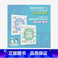 [正版]出版社直发重要的性 影响男孩一生的性教育 生理篇+心理篇(套装2册)孙京伊著