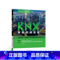 KNX智能照明系统 [正版]出版社直供KNX智能照明系统9787040567953