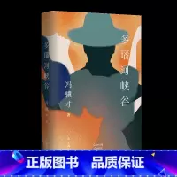[正版]作家出版社直发多瑙河峡谷 冯骥才中短篇小说新作集 风格陡转,淋漓讲述现代都市奇诡世相、幽微人心
