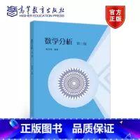 理科 [正版] 数学分析 第二版 第2版 梅加强 9787040533446