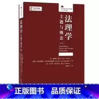 法理学:主题与概念(第3版) [正版]出版社直供法理学主题与概念第3版法律人进阶译丛 斯科特·维奇 法理学课程研习 学习