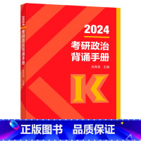 [直供]肖秀荣背诵手册 2024考研政治肖秀荣腿姐冲刺背诵手册高等教育出版社肖秀荣肖八精讲精练时政形势与 [正版]直供肖