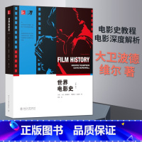[正版]PQ世界电影史第2版第二版 大卫波德维尔 克里斯汀 汤普森 范倍 影视媒体艺术理论 北京大学出版社 被译六种语
