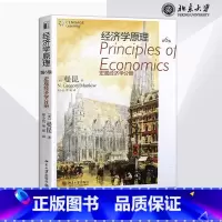 [正版]出版社直供经济学原理第六版 宏观经济学分册 经济学原理6 曼昆 北京大学出版社 教程参考辅导学习书籍