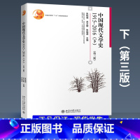 [正版]PQ中国现代文学史1915-2016 第三版第3版 下册 1949-2016年 朱栋霖 北京大学出版社 中国现