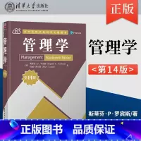 理科 [正版]管理学第十四版[美]斯蒂芬·P.罗宾斯清华大学出版社978730256973