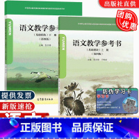 教学参考书 上册+下册 [正版]语文基础模块 上册 第四版 四色 附学习卡 防伪标 倪文锦 于黔勋 中等职业教育课程