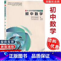 初中数学 [正版]核心素养大单元教学实践与案例丛书初中数学 语文英语历史地理整合单元内容大概念大主题作业设计学业评价反思