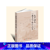 默认规格 [正版]名师名校名校长书系:高中语文 教学评一体化 研究 研究 丁光辉 教学方法 教学原则 课型模式 现代出版