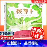 拔萝卜绘本 [正版]单册任选伴我长大经典童话 拔萝卜绘本 0-3-6岁儿童幼儿精装童话故事书图画书儿童读物亲子共读宝宝睡