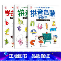 拼音启蒙训练 [正版]学拼读小能手 拼音拼读训练 拼音学习神器幼小衔接一年级小学拼音声母韵母拼读幼儿园启蒙书学前