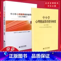 心理健康纲要+解读 高中通用 [正版]心理健康教育教资面试高中心理健康 高一高二高三上下册共6本套装俞国良主编教师参考中
