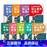 [高中新课程教学设计9册] 高中通用 [正版]新版高中新课程学科核心素养教学设计全9册语文数学英语物理化学生物历史地理思