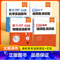 物理+化学[实验+知识点+选择填空]6本装 初中通用 [正版]易蓓初中物理化学选择填空实验默写中考知识点真题演练