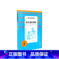 家长学校指导用书:家长成长课堂 二年级 [正版]家长学校指导用书:家长成长课堂 二年级 人民教育出版社 案例解析 家庭教